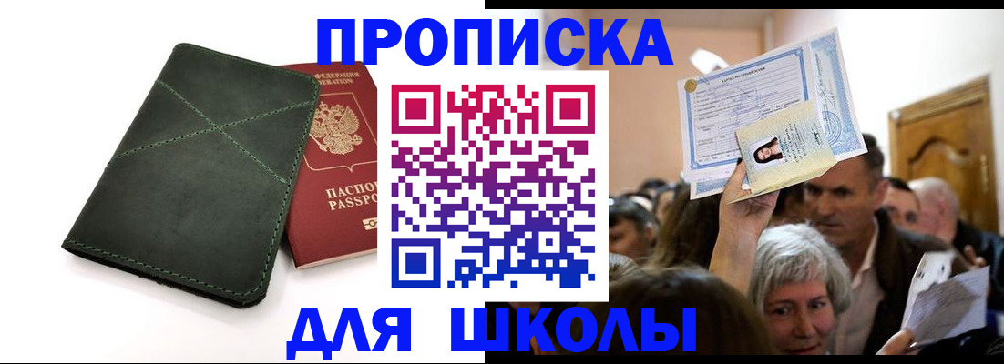 временная регистрация в квартире в Межгорье